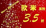打折欧米