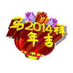 马年