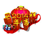 马年
