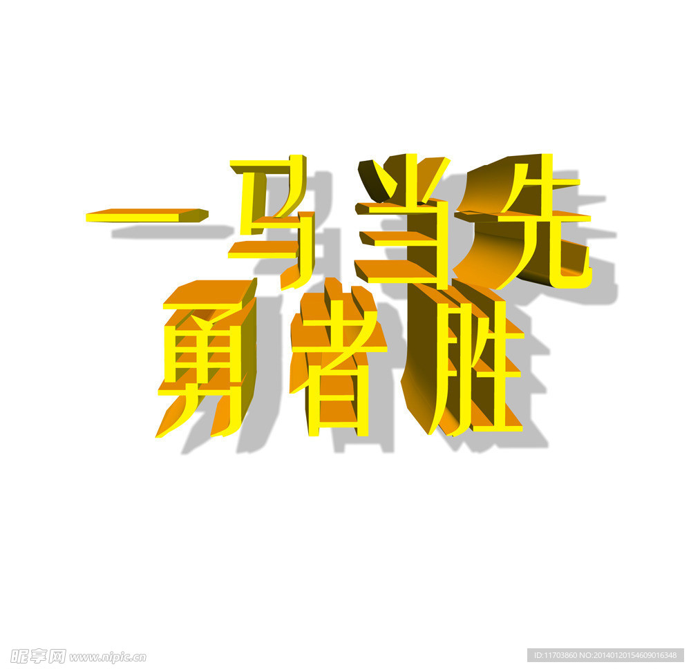 马年