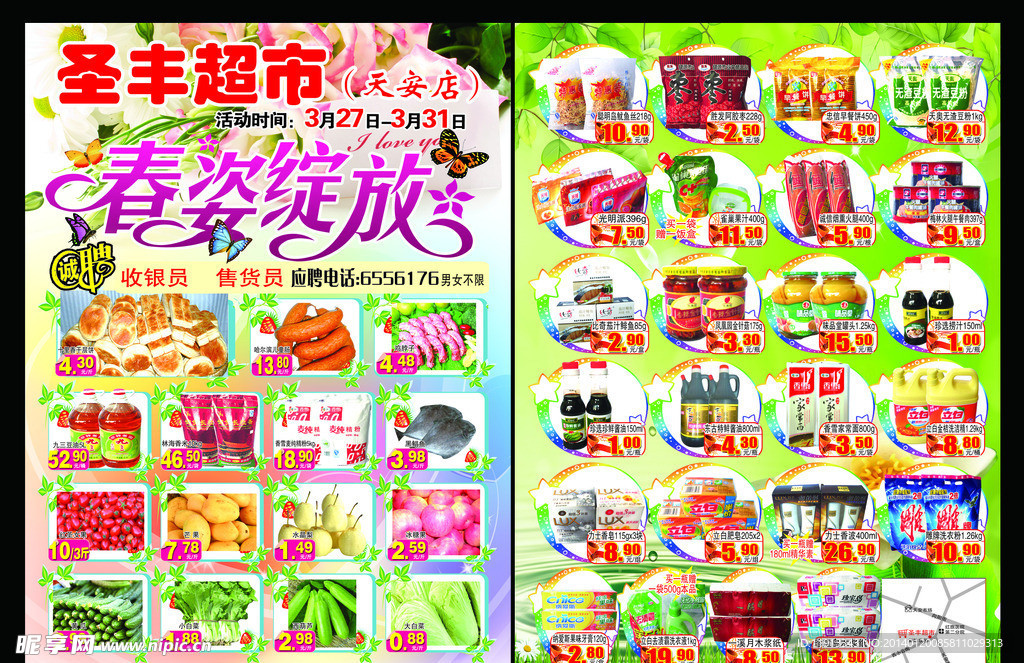 超市促销