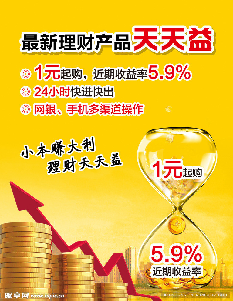 天天益理财