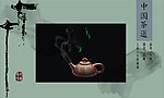 中国茶道 茶文化