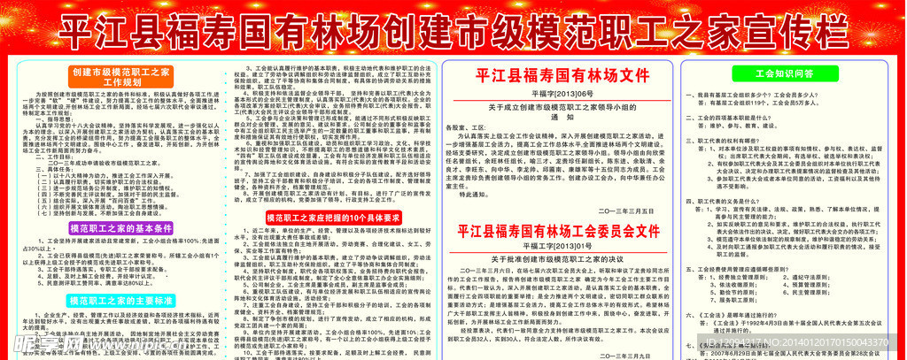 福有林场