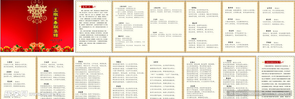 春联集锦