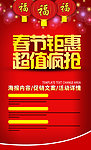春节钜惠
