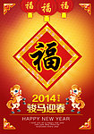马年春节海报素材
