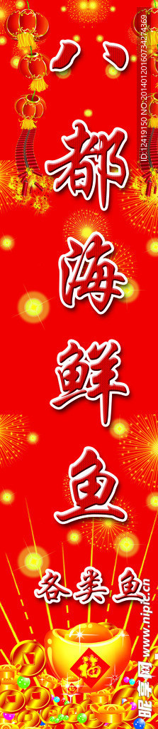 海鲜鱼