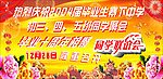 同学聚会