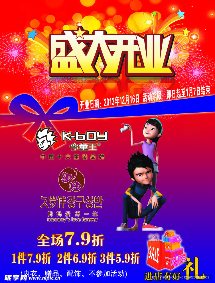 金童王开业