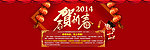 恭贺新春