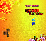心连心议程封面