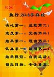 48字真经