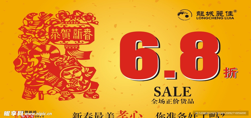 龙城新春广告