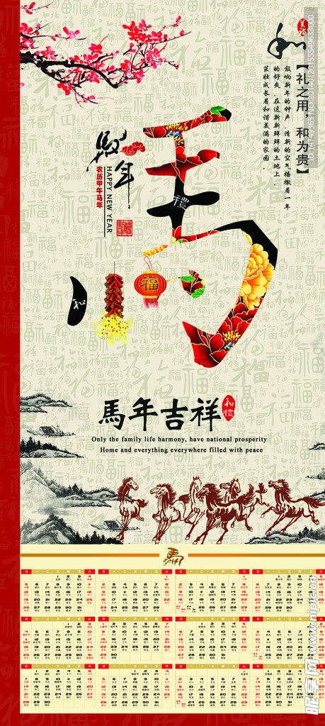 马年日历图片