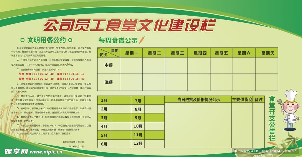 食堂文化栏