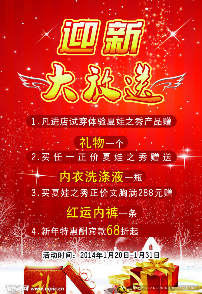 迎新年展板
