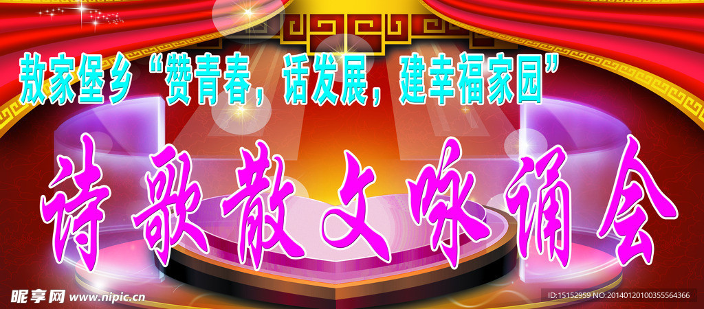 诗歌会