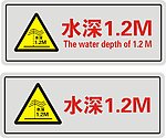 水深logo