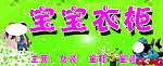 宝宝衣柜