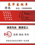 出租车名片