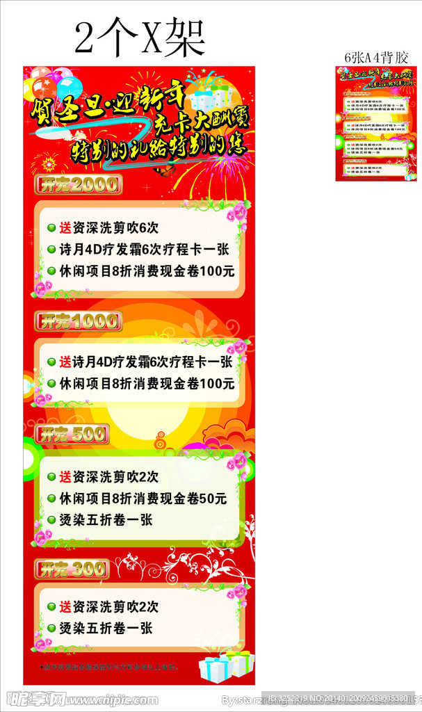 发廊X架