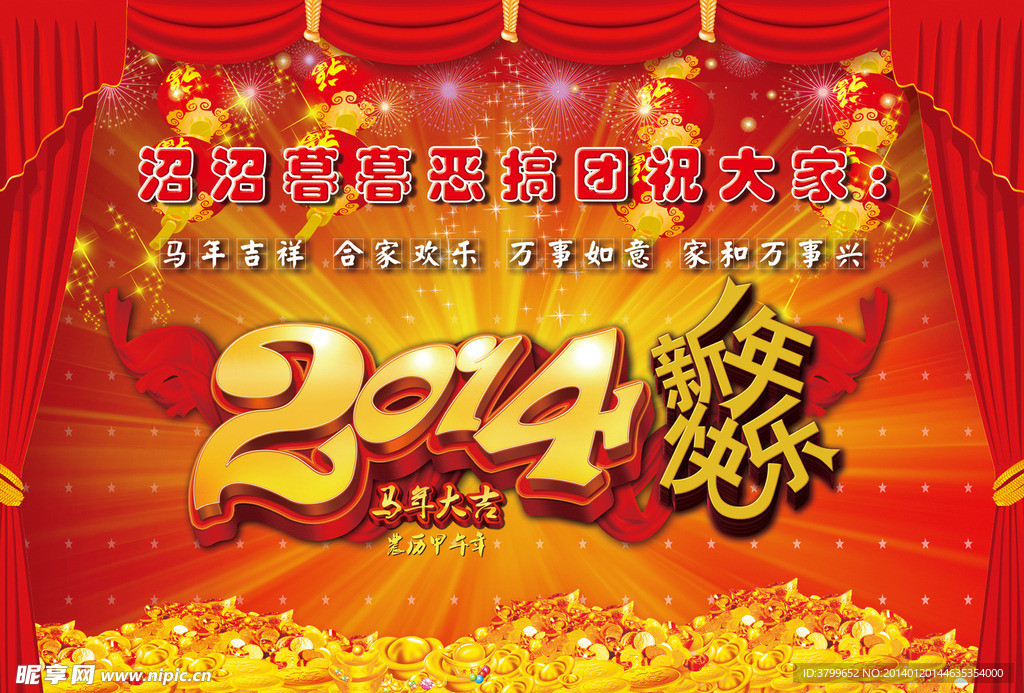 新年快乐