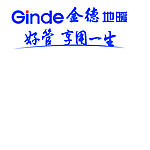 金德地暖