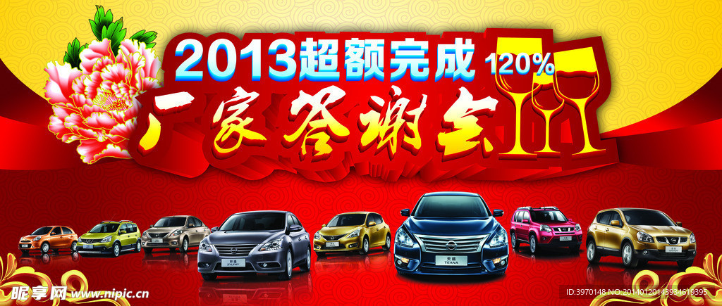 新春答谢会