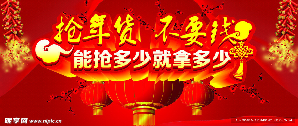 新春年货