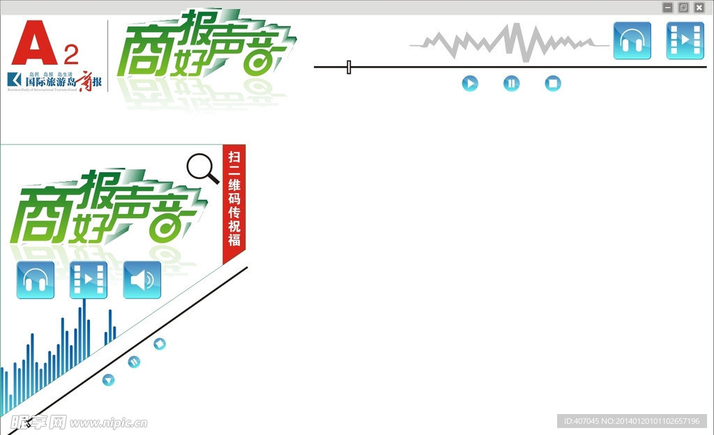 商报好声音