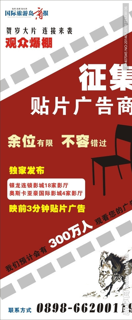 征集广告贴片
