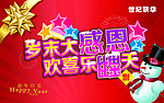 岁末感恩