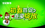 初春吊旗