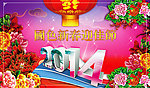 新春