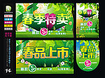 春季特卖
