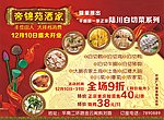 帝锦苑酒家