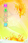 鲜果豆浆