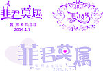 婚礼logo
