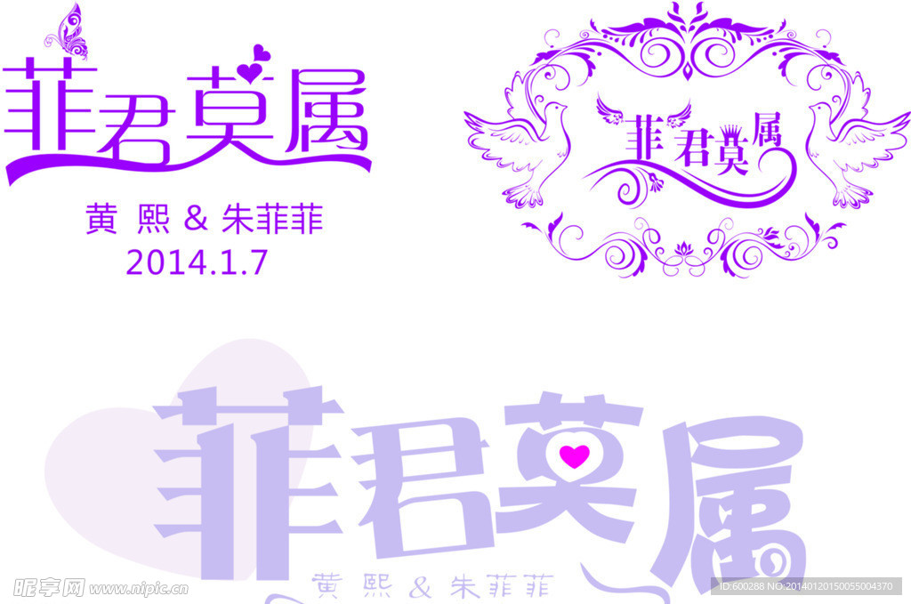 婚礼logo