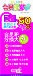 会员招募海报