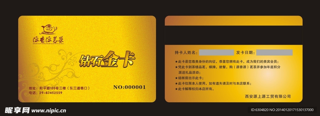 钻石金卡