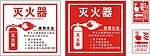 灭火器使用方法