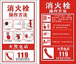 消火栓操作方法