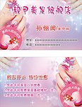 美甲名片