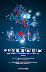 2014新年促销海报