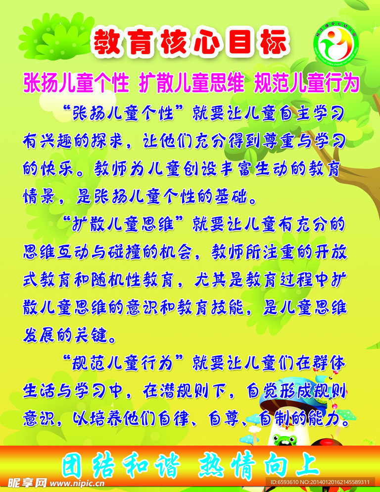 幼儿园展板