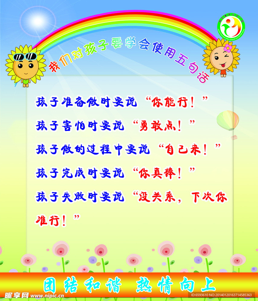 幼儿园展板