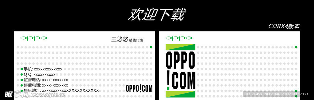 OPPO手机名片