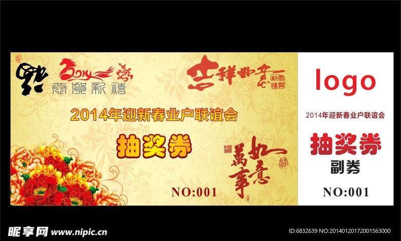 抽奖券